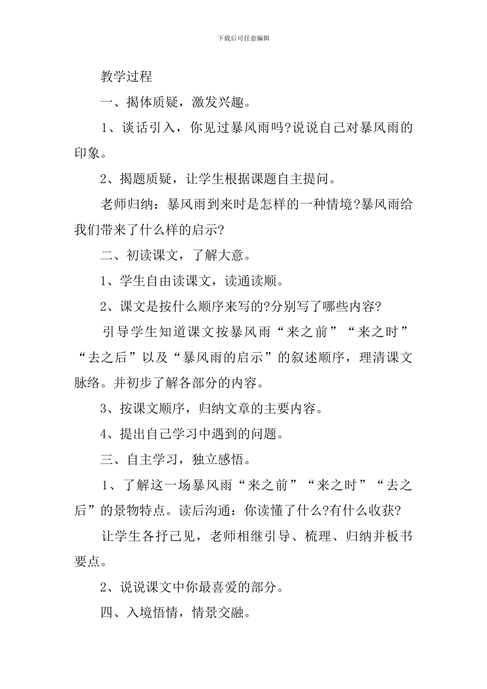 暴风雨的启示教学设计范文_第2页