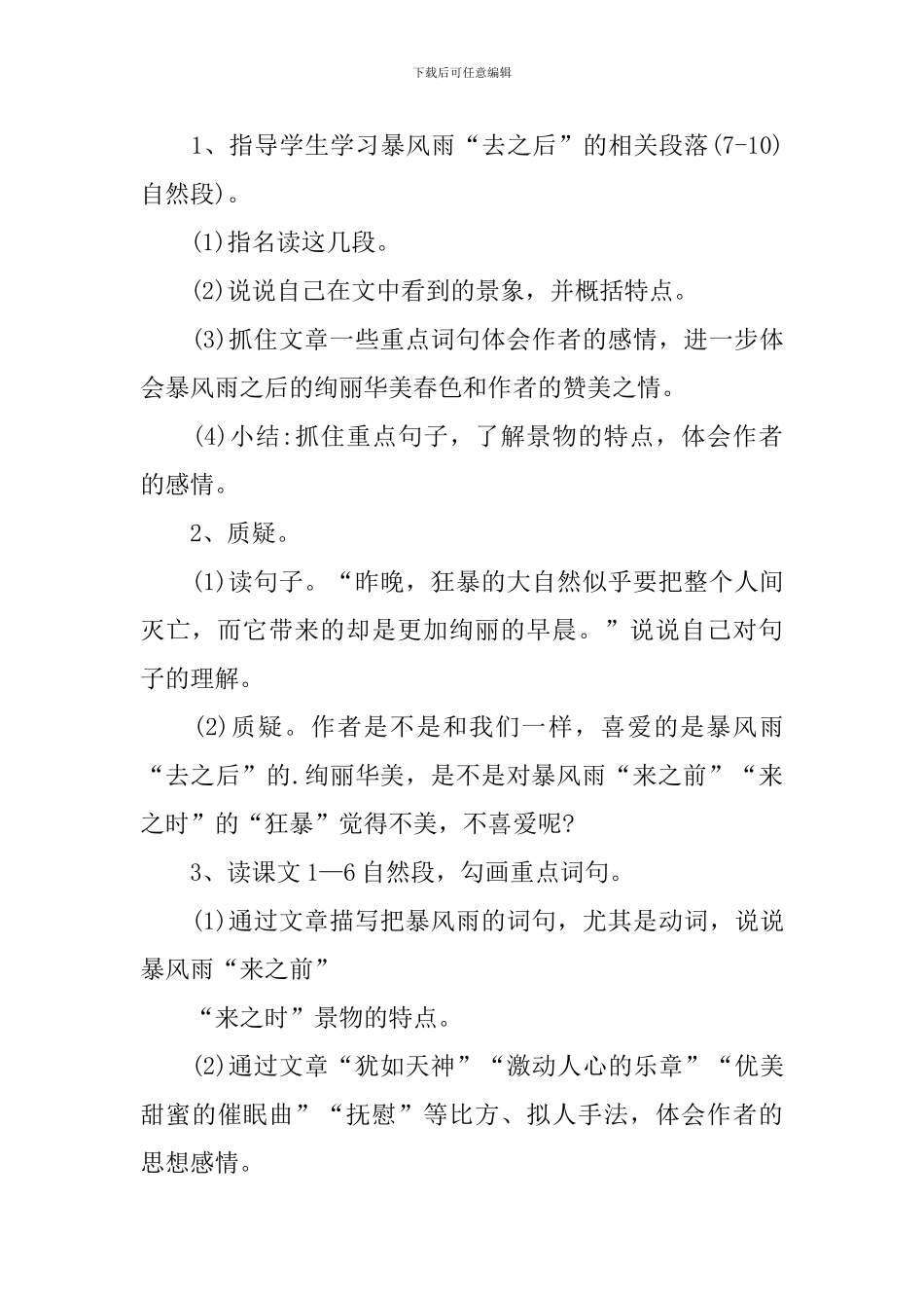 暴风雨的启示教学设计范文_第3页