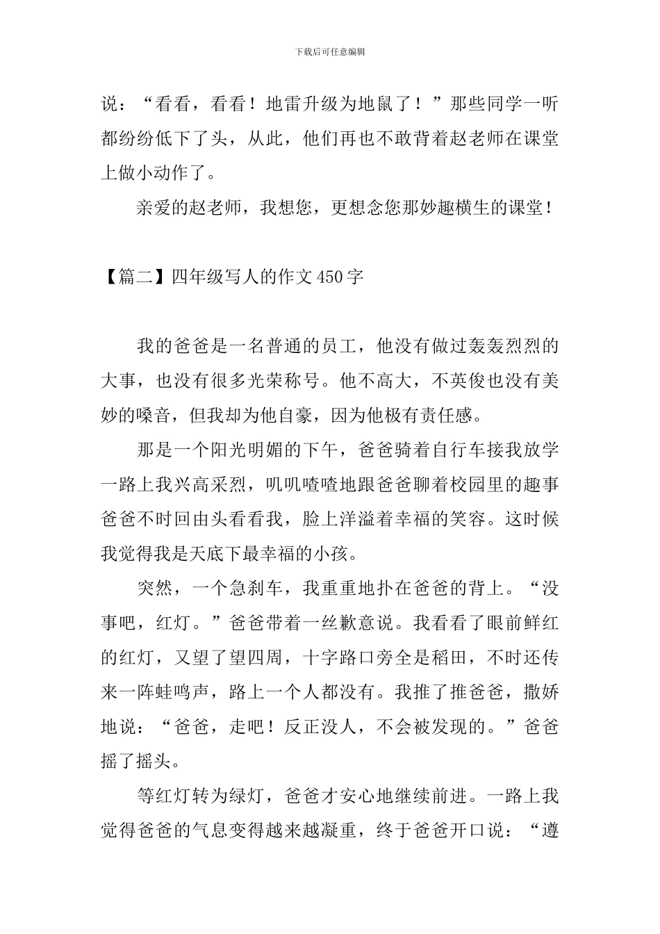 四年级写人的作文450字_第2页
