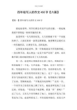 四年级写人的作文450字
