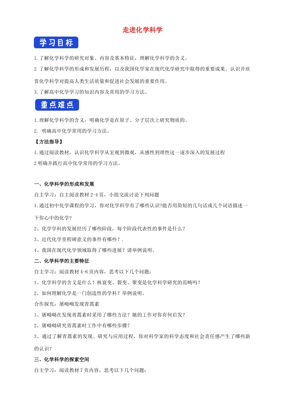 高中化学 1.1 走进化学科学学案（1）鲁科版必修第一册-鲁科版高中第一册化学学案_第1页