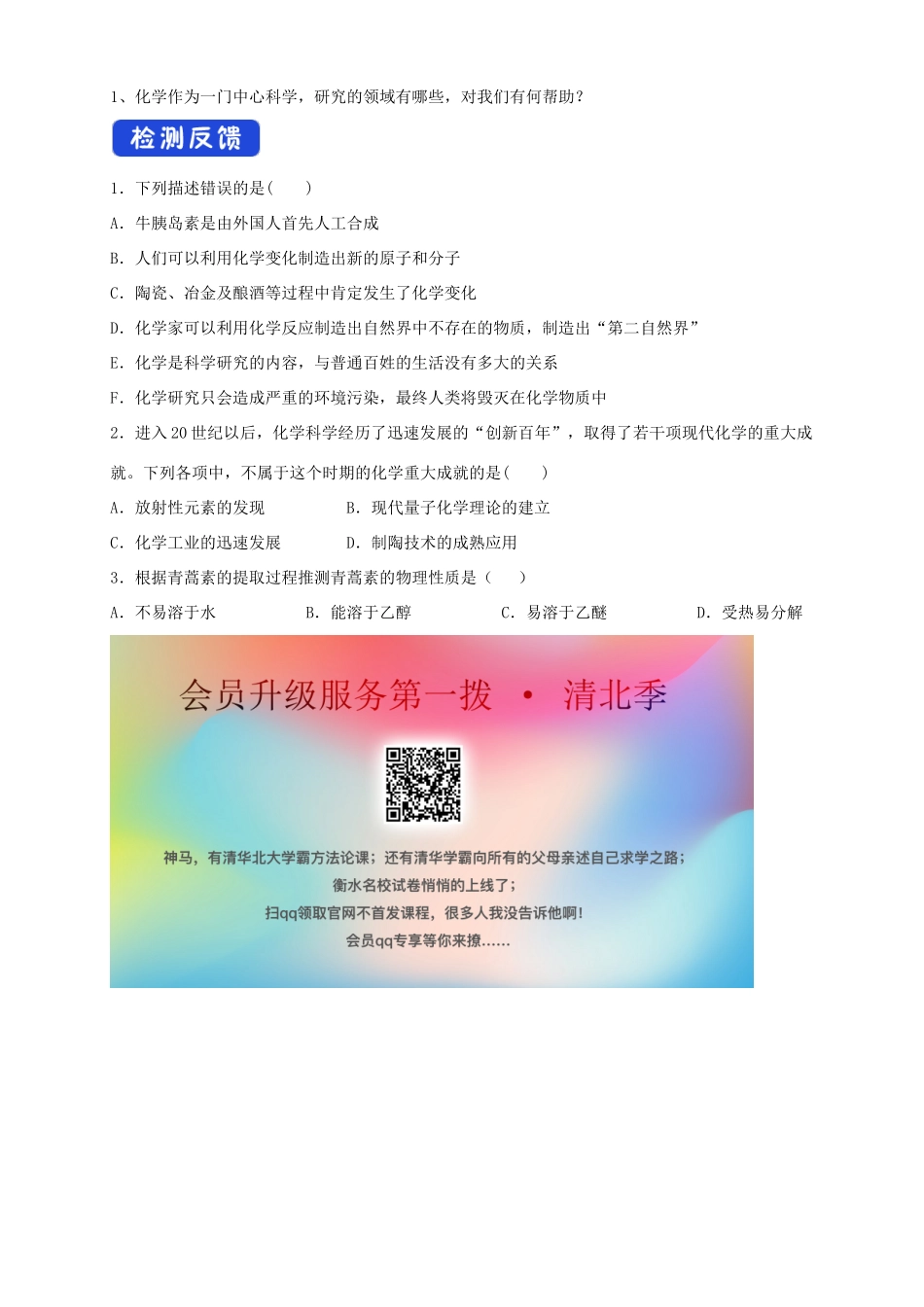 高中化学 1.1 走进化学科学学案（1）鲁科版必修第一册-鲁科版高中第一册化学学案_第2页