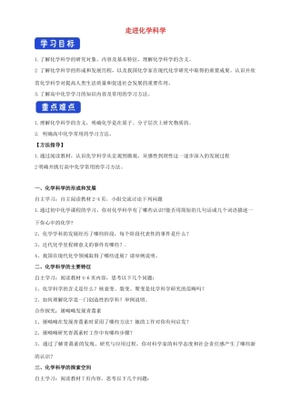高中化学 1.1 走进化学科学学案（1）鲁科版必修第一册-鲁科版高中第一册化学学案