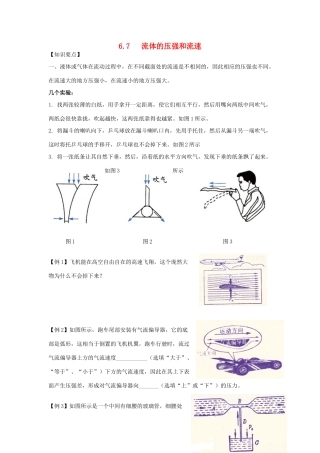 秋九年级物理上册 6.7《液体的压强和流速》教案 （新版）上海教育版-人教版初中九年级上册物理教案