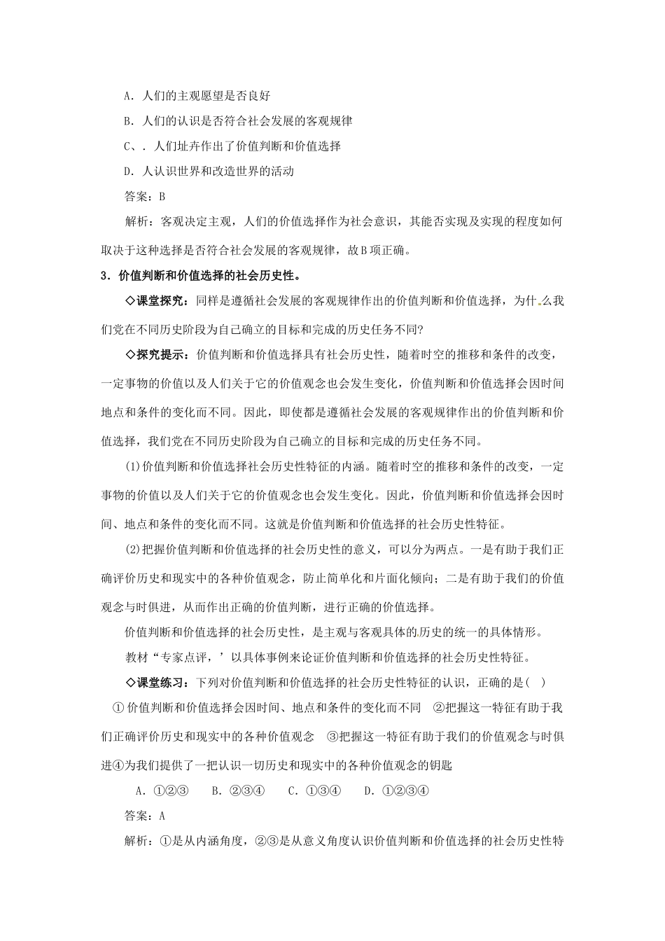 高中政治《生活与哲学》第四单元 12.2价值判断与价值选择教案 新人教版必修4-新人教版高二必修4政治教案_第2页