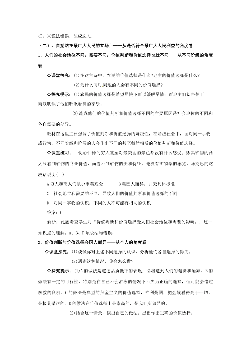 高中政治《生活与哲学》第四单元 12.2价值判断与价值选择教案 新人教版必修4-新人教版高二必修4政治教案_第3页