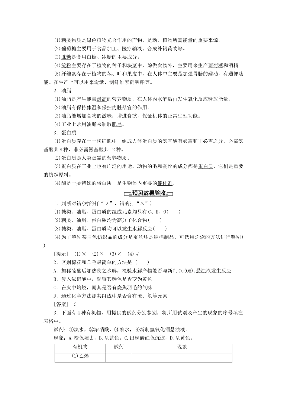 高中化学 第3章 有机化合物 第4节 基本营养物质学案 新人教版必修2-新人教版高中必修2化学学案_第3页