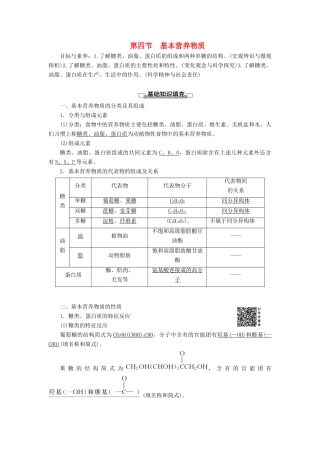 高中化学 第3章 有机化合物 第4节 基本营养物质学案 新人教版必修2-新人教版高中必修2化学学案