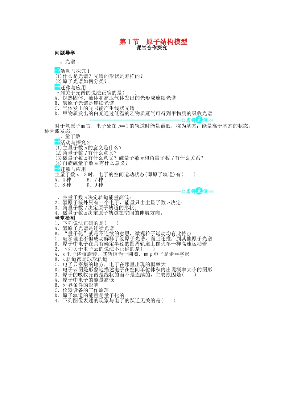 高中化学 第1章 原子结构 第1节 原子结构模型（第2课时）学案 鲁科版选修3-鲁科版高中选修3化学学案_第1页