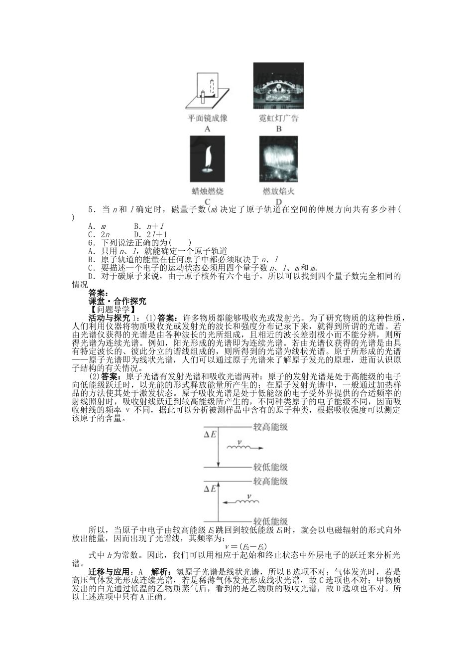 高中化学 第1章 原子结构 第1节 原子结构模型（第2课时）学案 鲁科版选修3-鲁科版高中选修3化学学案_第2页