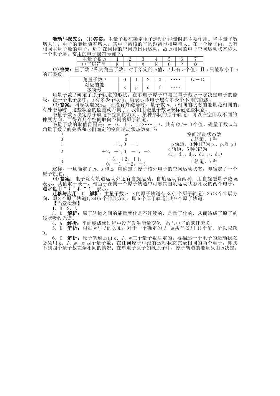 高中化学 第1章 原子结构 第1节 原子结构模型（第2课时）学案 鲁科版选修3-鲁科版高中选修3化学学案_第3页