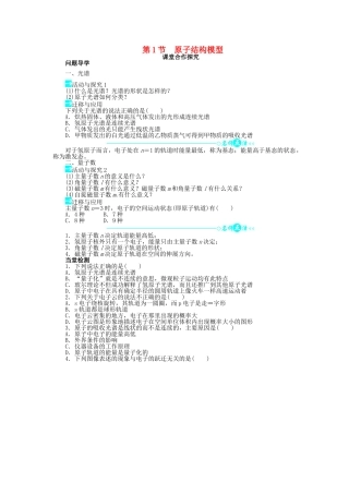 高中化学 第1章 原子结构 第1节 原子结构模型（第2课时）学案 鲁科版选修3-鲁科版高中选修3化学学案