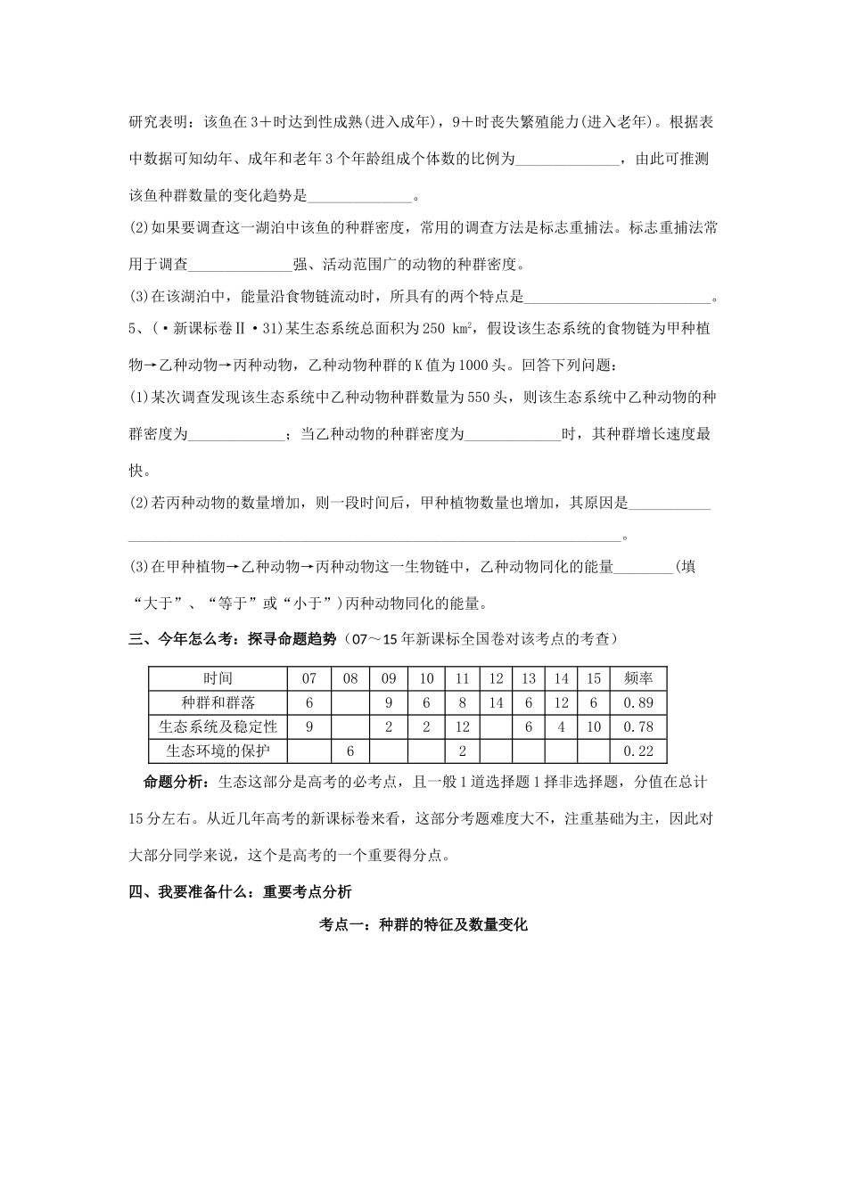 湖南省新田县高三生物二轮复习 专题6 生物与环境学案-人教版高三全册生物学案_第2页