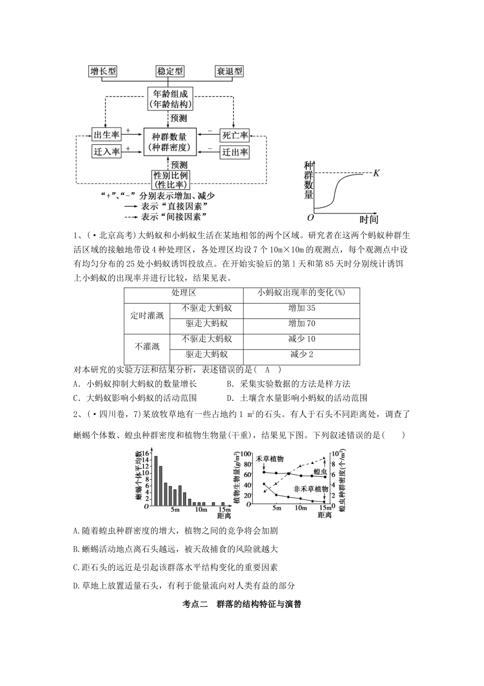湖南省新田县高三生物二轮复习 专题6 生物与环境学案-人教版高三全册生物学案_第3页