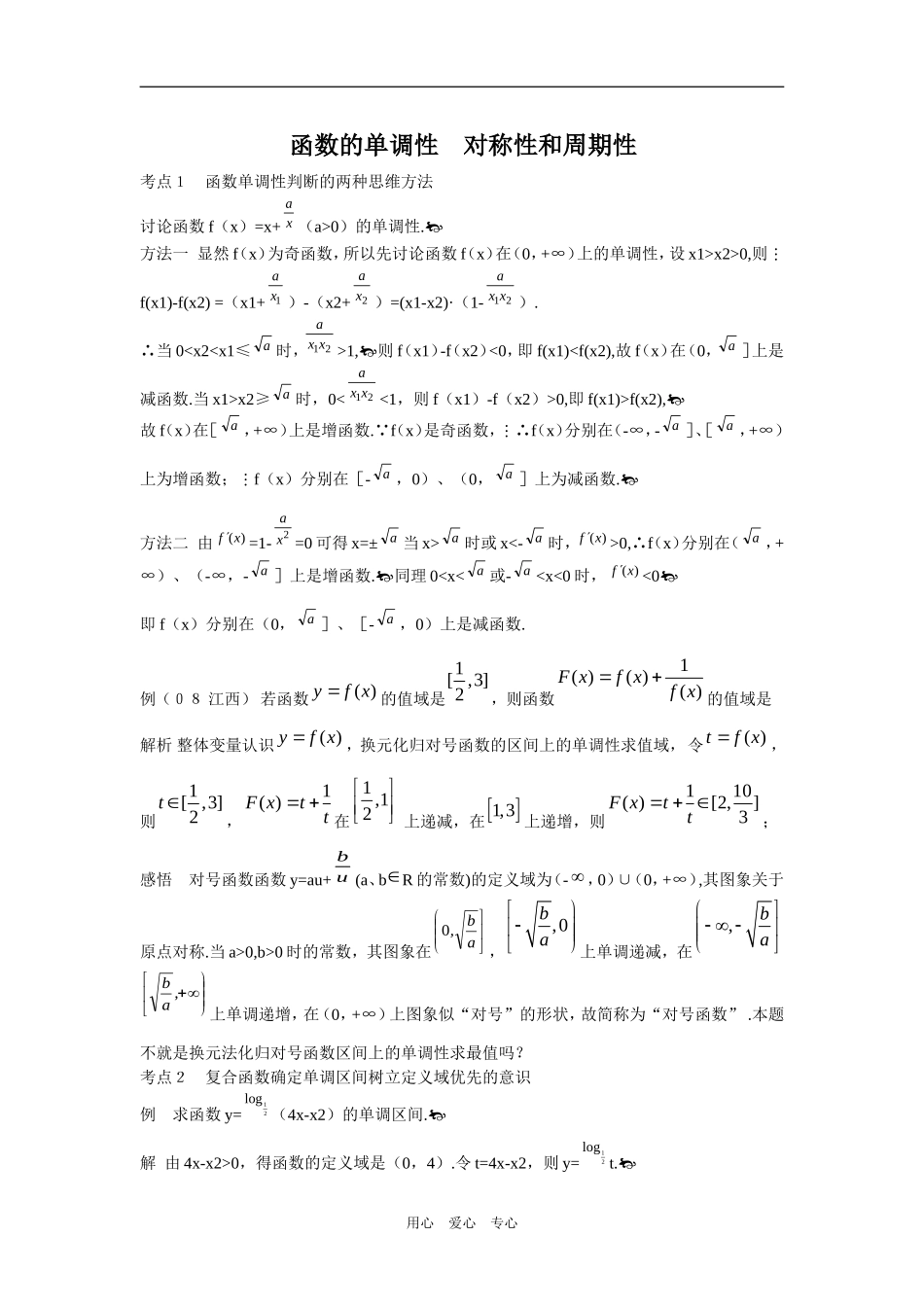函数的单调性　对称性和周期性_第1页