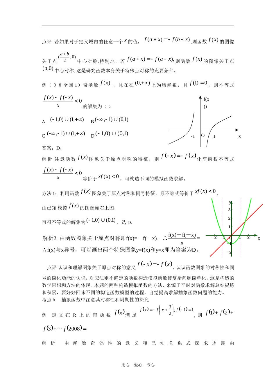 函数的单调性　对称性和周期性_第3页