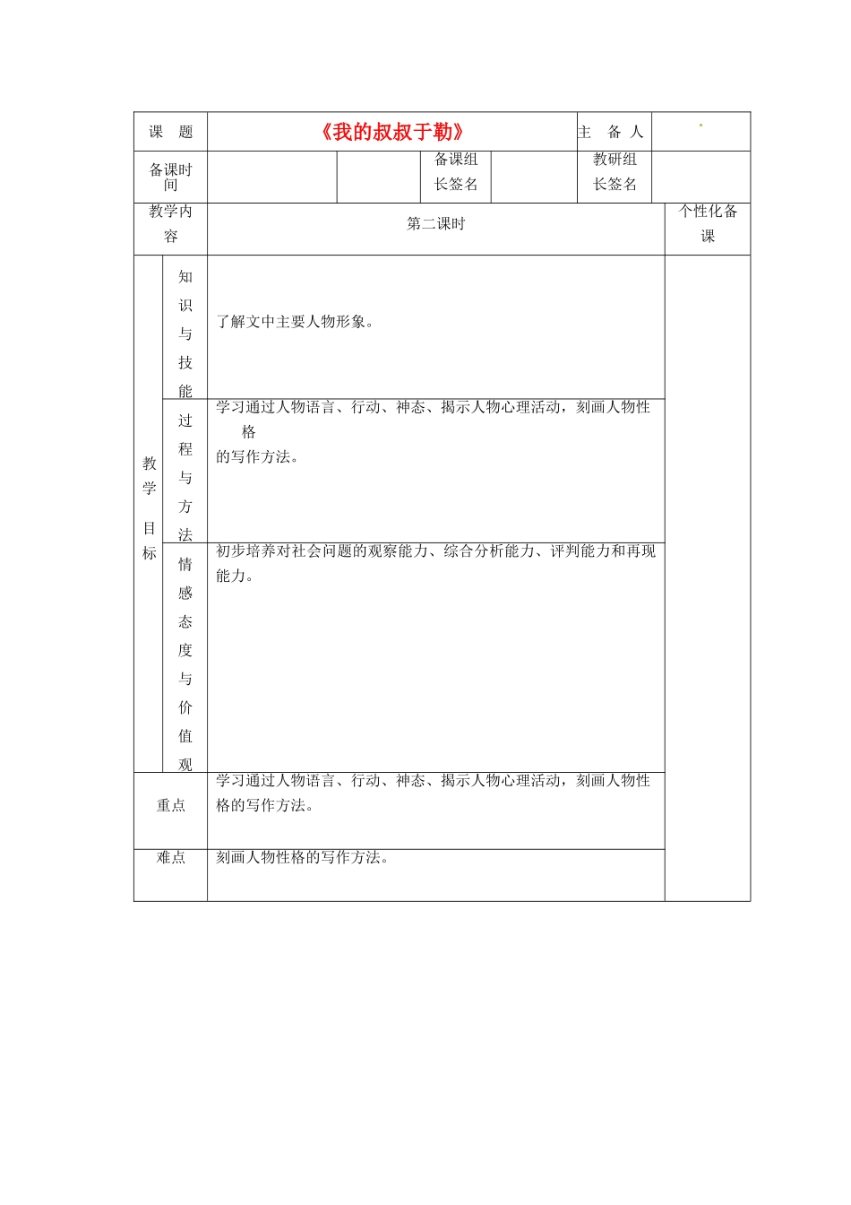 湖南省茶陵县世纪星实验学校九年级语文《我的叔叔于勒》（第二课时）教案 人教新课标版_第1页