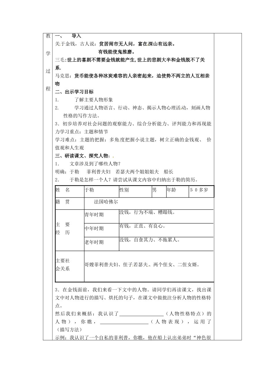 湖南省茶陵县世纪星实验学校九年级语文《我的叔叔于勒》（第二课时）教案 人教新课标版_第2页