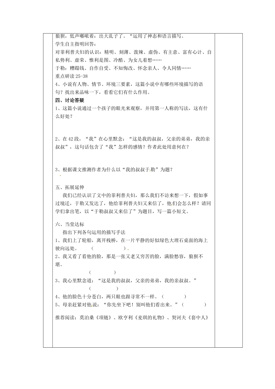 湖南省茶陵县世纪星实验学校九年级语文《我的叔叔于勒》（第二课时）教案 人教新课标版_第3页