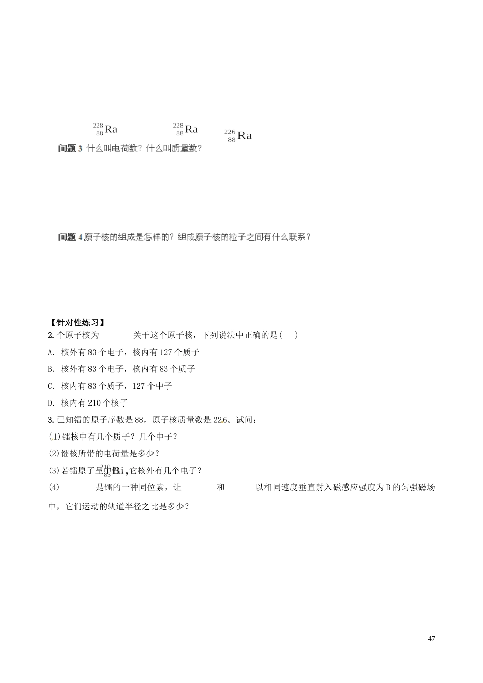 海南省海口市第十四中学高中物理 第十九章 原子核的组成学案 新人教版选修3-5_第3页