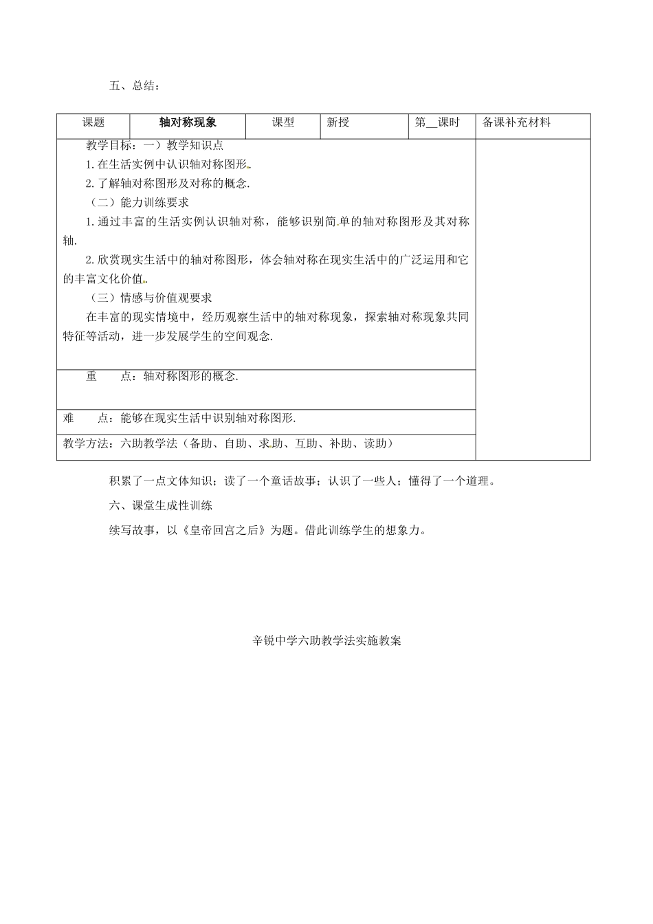 山东省济南市辛寨乡辛锐中学七年级语文《皇帝的新装》教案 人教新课标版_第2页