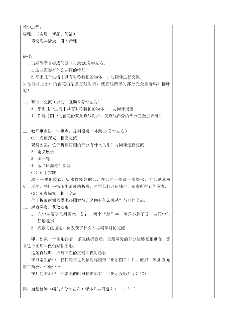 山东省济南市辛寨乡辛锐中学七年级语文《皇帝的新装》教案 人教新课标版_第3页