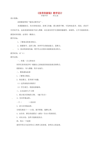 山东省济南市辛寨乡辛锐中学七年级语文《皇帝的新装》教案 人教新课标版