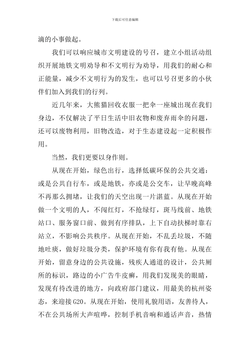 2024喜迎g20峰会的演讲稿_第2页