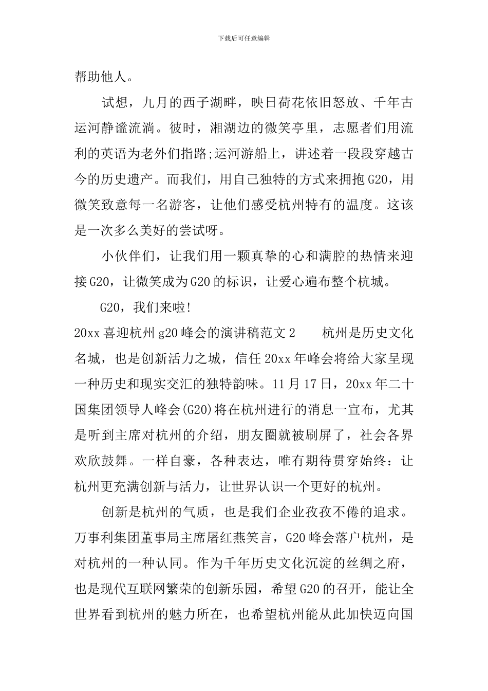 2024喜迎g20峰会的演讲稿_第3页