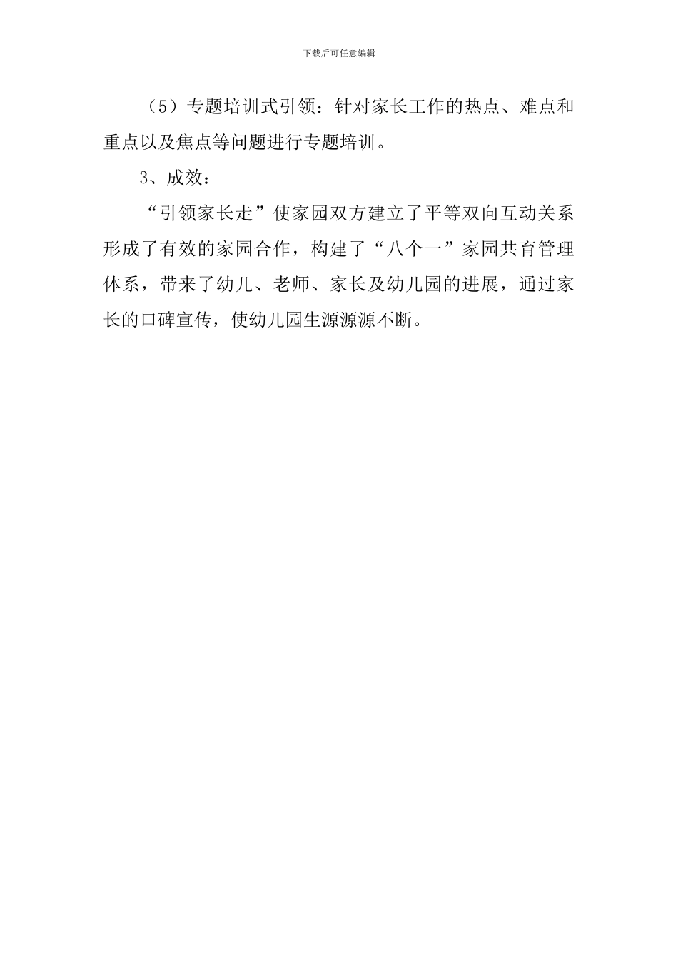 家园合作的变迁教案_第3页