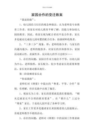 家园合作的变迁教案