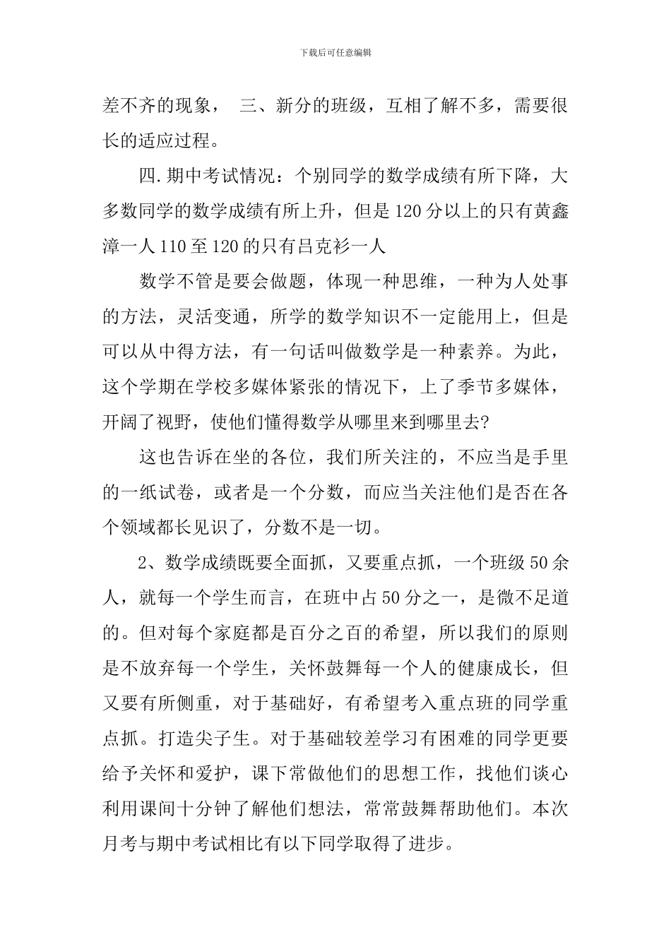 初一家长会班主任发言稿简短_第2页