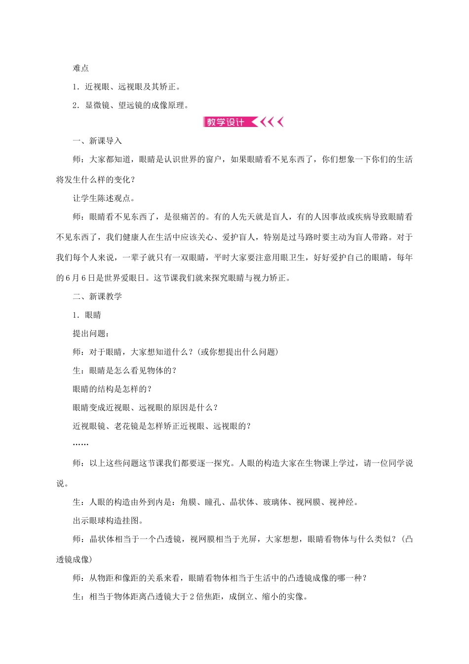 八年级物理全册 4.6 神奇的眼睛教案 （新版）沪科版-（新版）沪科版初中八年级全册物理教案_第2页