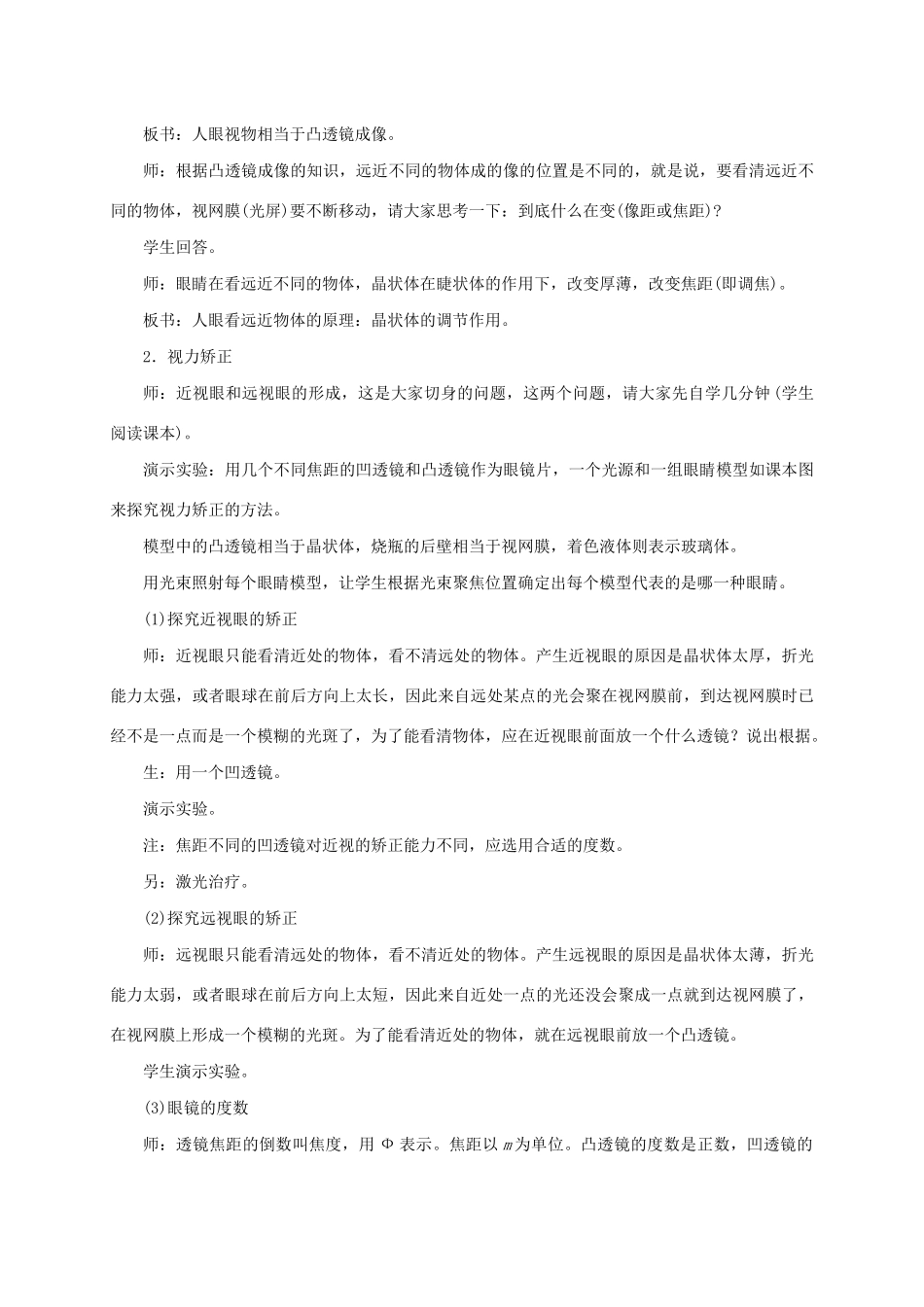 八年级物理全册 4.6 神奇的眼睛教案 （新版）沪科版-（新版）沪科版初中八年级全册物理教案_第3页