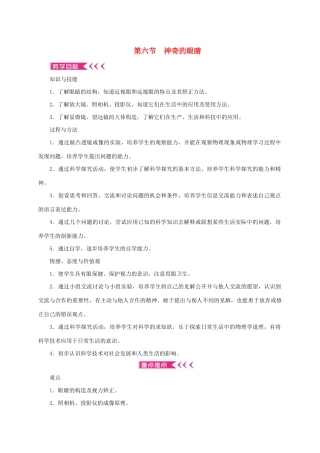 八年级物理全册 4.6 神奇的眼睛教案 （新版）沪科版-（新版）沪科版初中八年级全册物理教案