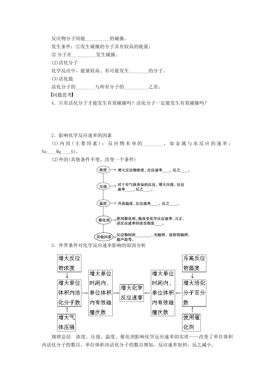 高考化学大一轮总复习 化学反应速率学案35-人教版高三全册化学学案_第2页
