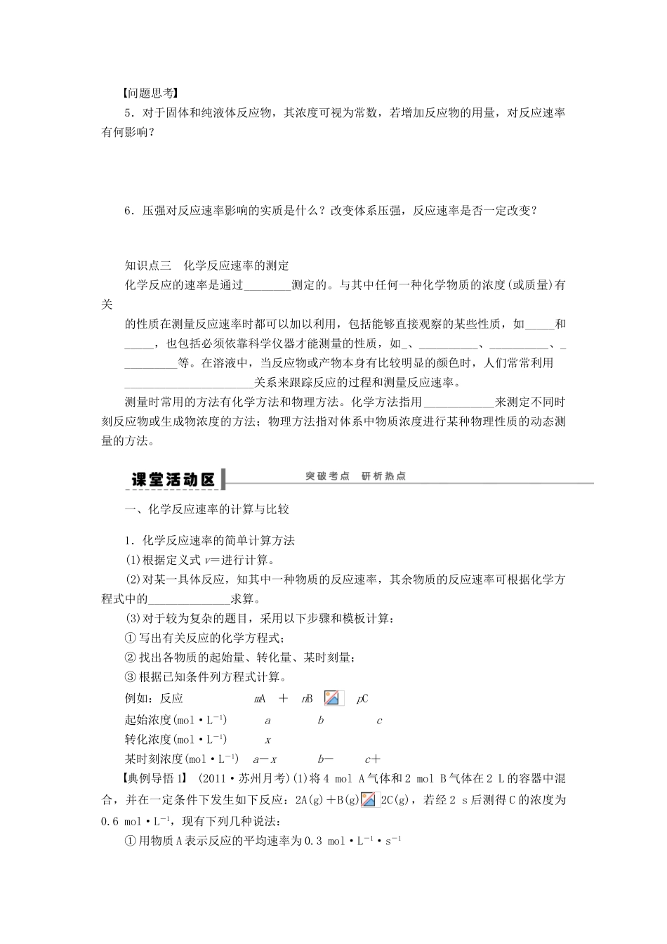 高考化学大一轮总复习 化学反应速率学案35-人教版高三全册化学学案_第3页