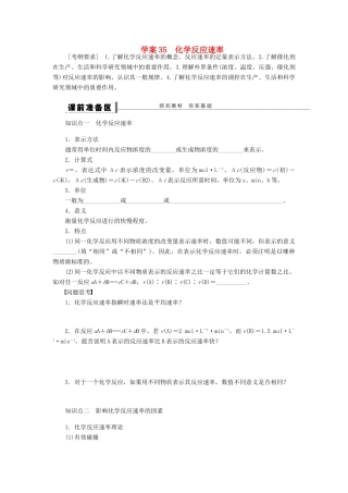 高考化学大一轮总复习 化学反应速率学案35-人教版高三全册化学学案