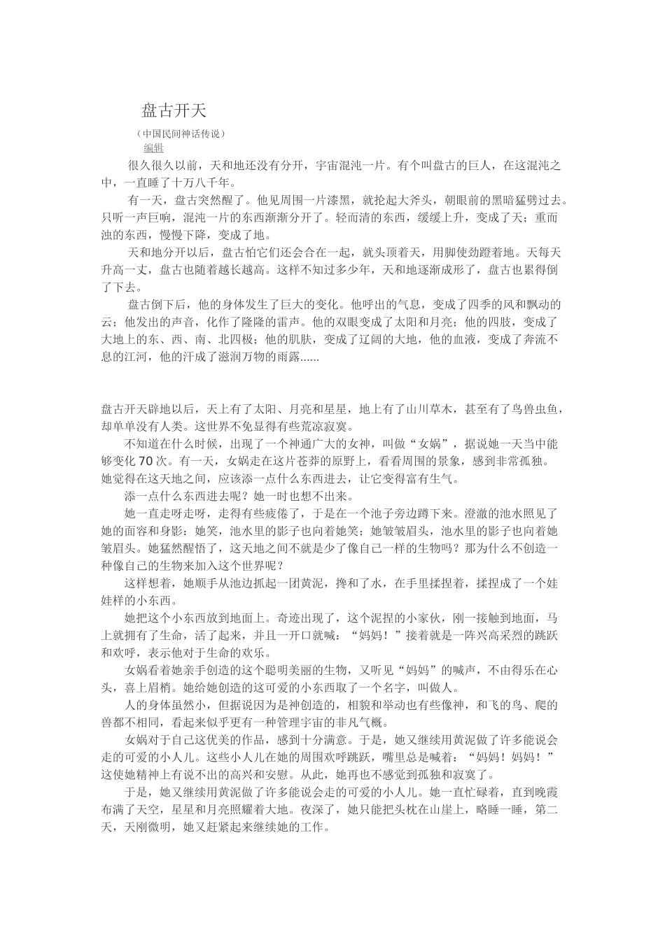 (部编)人教2011课标版一年级上册盘古开天故事_第1页