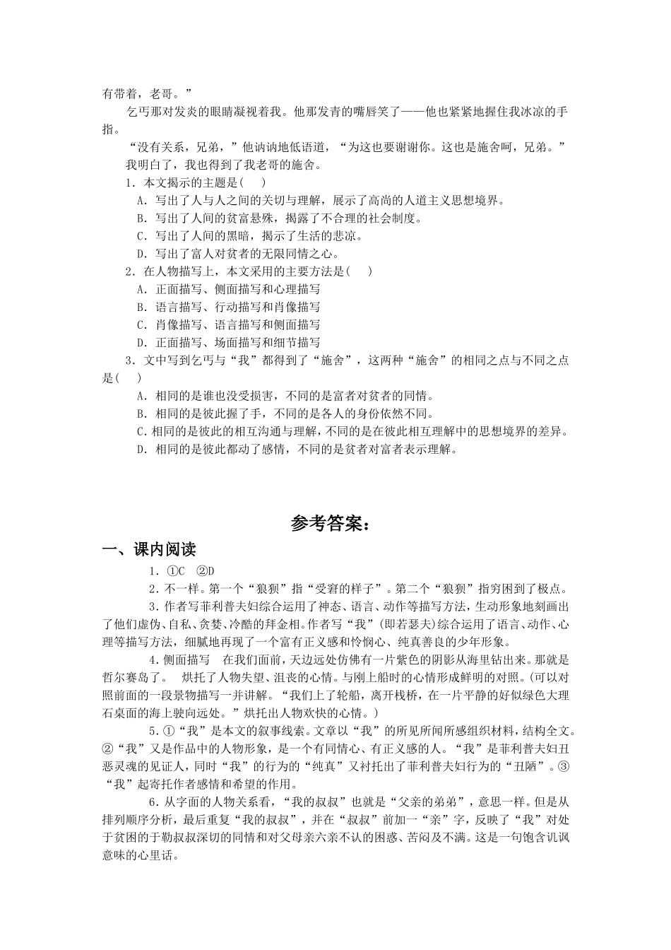 《我的叔叔于勒第一课时》-同步练习2_第2页