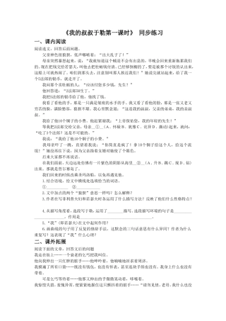《我的叔叔于勒第一课时》-同步练习2