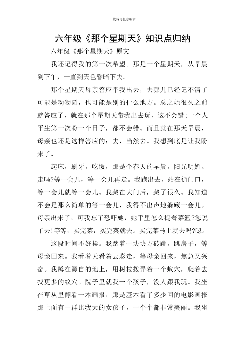 六年级《那个星期天》知识点归纳_第1页