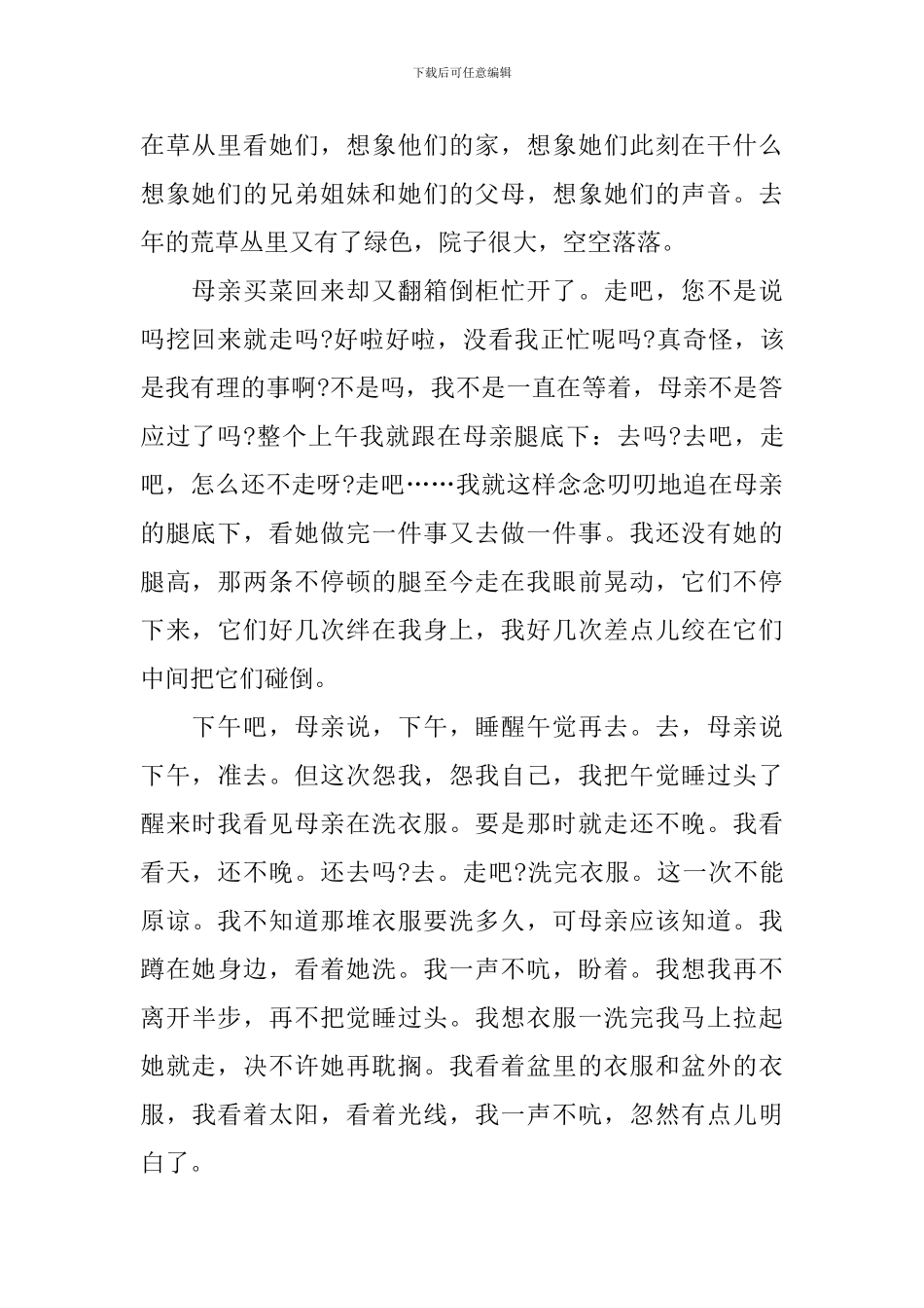 六年级《那个星期天》知识点归纳_第2页