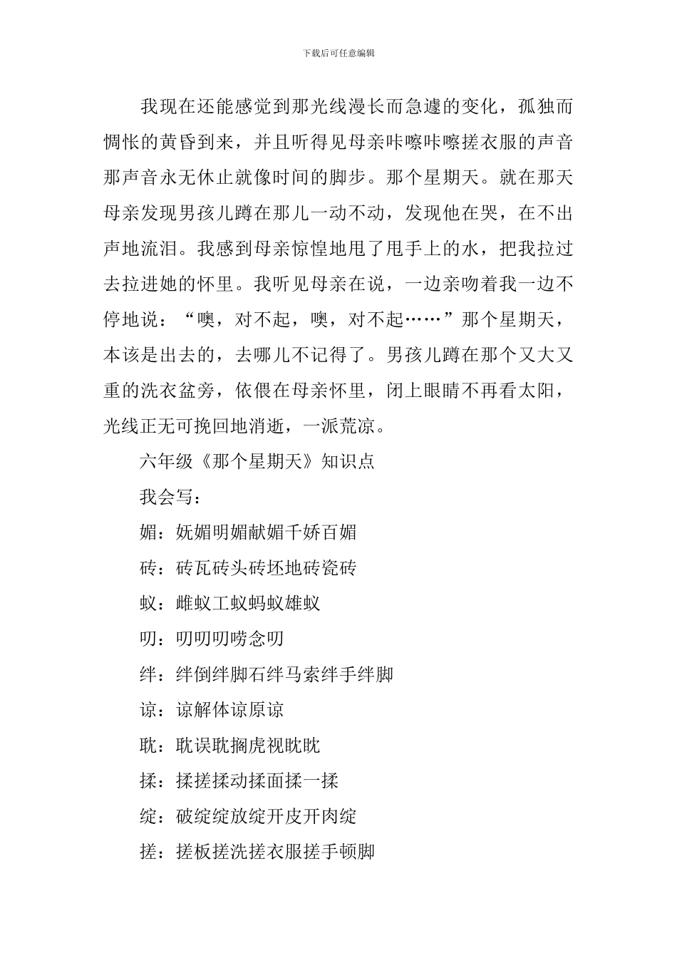 六年级《那个星期天》知识点归纳_第3页