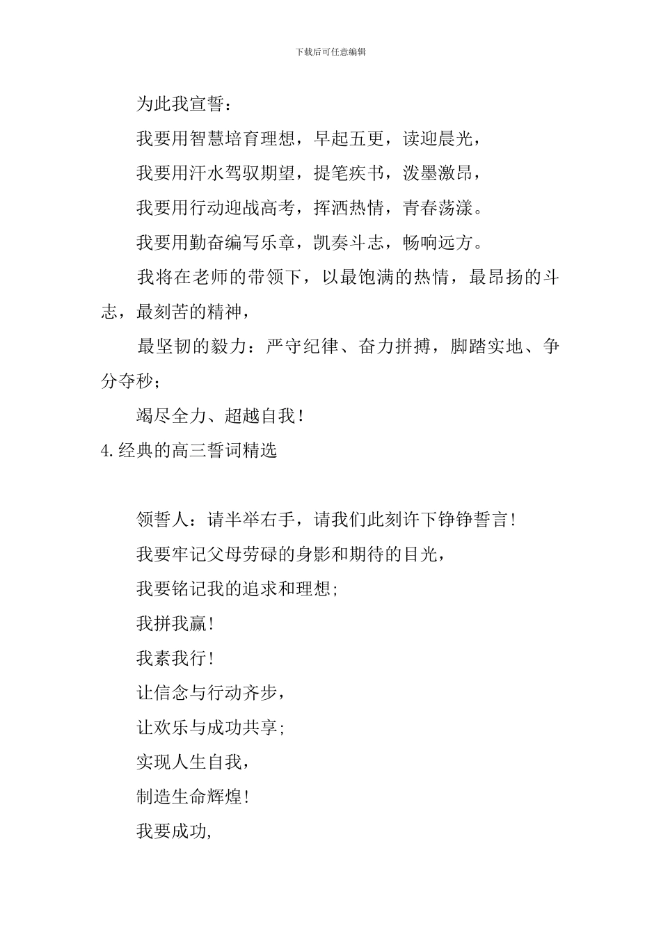 经典的高三誓词精选大全_第3页