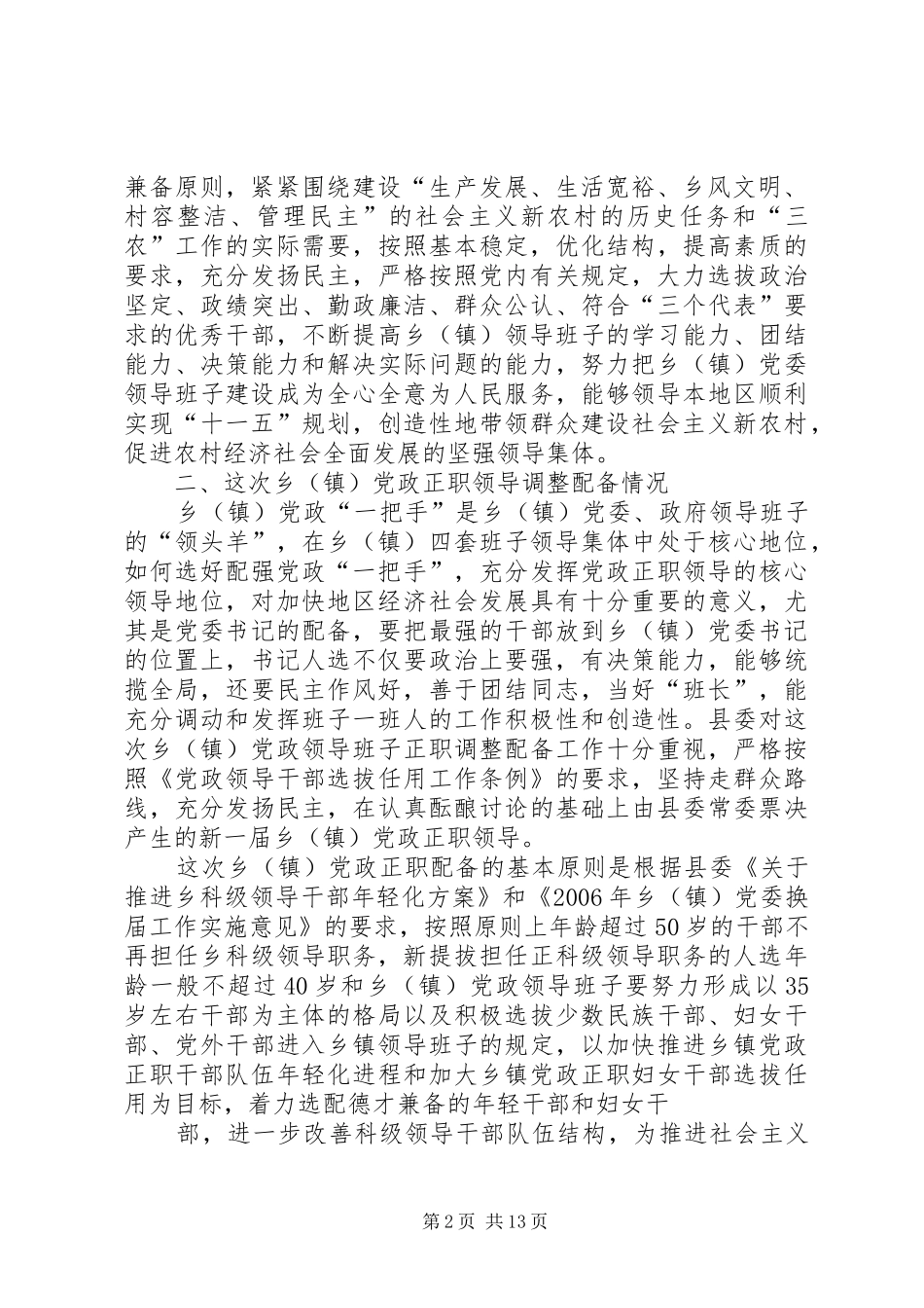 篇一：在宣布乡党政领导干部任职会议上的讲话发言（换届）_第2页
