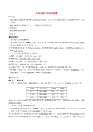 高中化学 第3章 物质在水溶液中的行为 3.2 弱电解质的电离、盐类的水解（第2课时）盐类水解的实质与规律学案 鲁科版选修4-鲁科版高二选修4化学学案