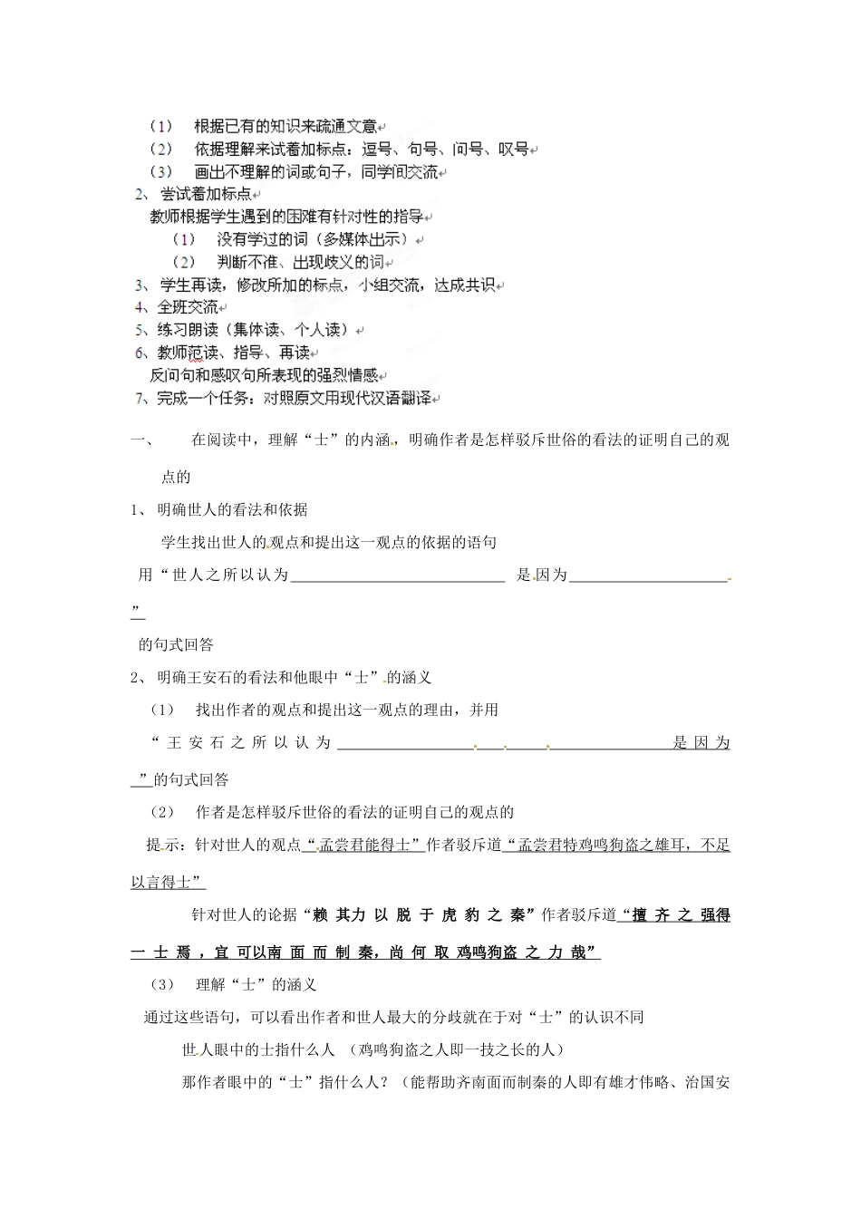 北京市房山区周口店中学九年级语文《读孟尝君传》教案 人教新课标版_第2页