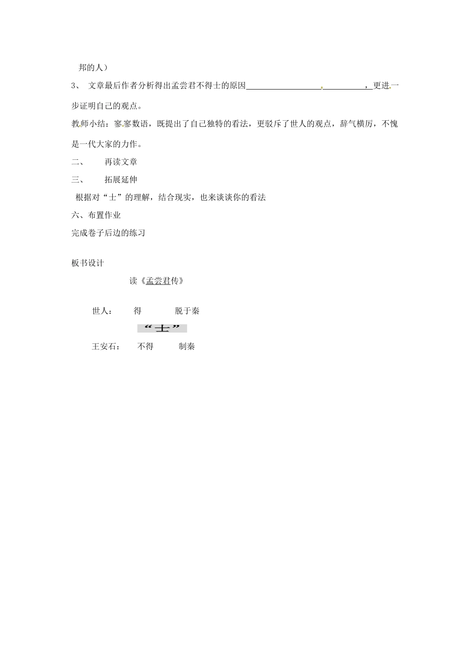 北京市房山区周口店中学九年级语文《读孟尝君传》教案 人教新课标版_第3页