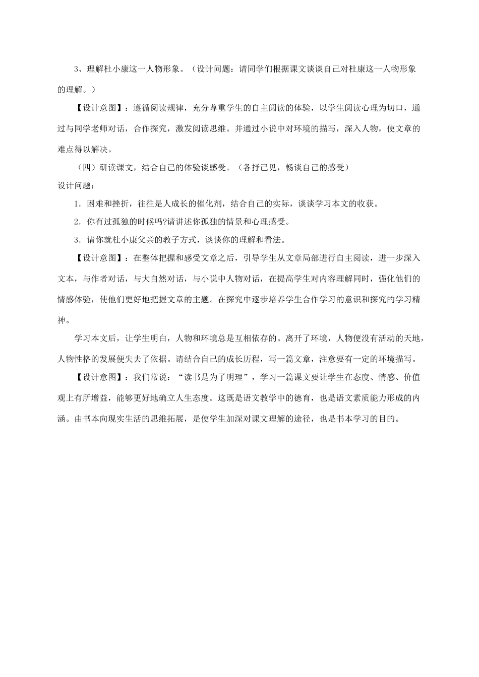 （遵义专版）八年级语文上册 第二单元 7《孤独之旅》说课稿 语文版-语文版初中八年级上册语文教案_第3页